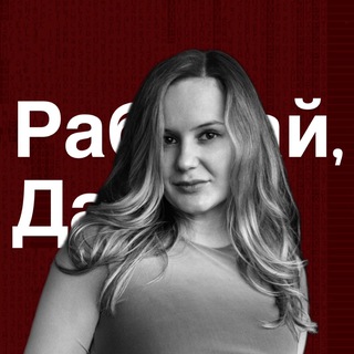 Работай, Даша! Блог о маркетинге