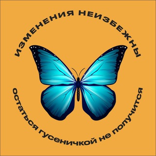 Коуч для IT. Изменения неизбежны