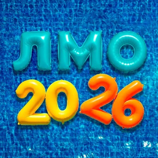ЛетоМореОрифлэйм 2026