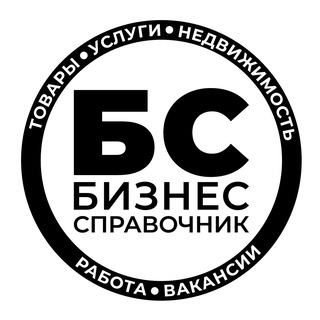БИЗНЕС СПРАВОЧНИК ЧР#ТУТ РАБОТА👍