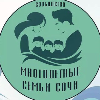 Канал Многодетные Сочи