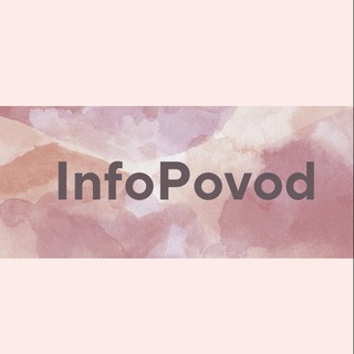 Женский клуб InfoPovod