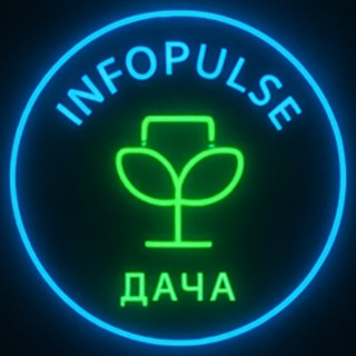 🌿 Дача | INFOPULSE