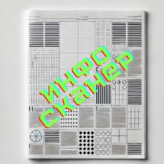 ИнфоСканер