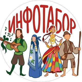 ИнфоТабор