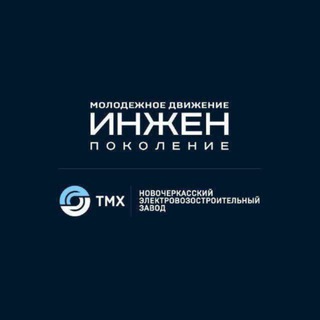 "ИНЖЕН" ТМХ | НЭВЗ