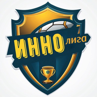 ИнноЛига - спортивные турниры в Иннополисе