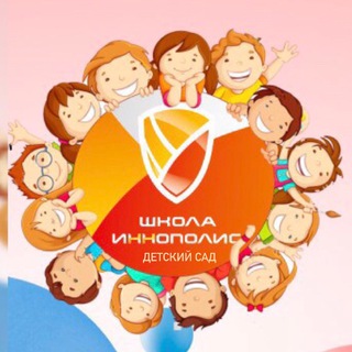 ️Детский сад Иннополис️
