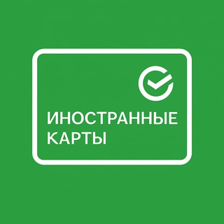 Иностранные карты МБАНК (сервис) | Visa и Mastercard с доставкой по РФ
