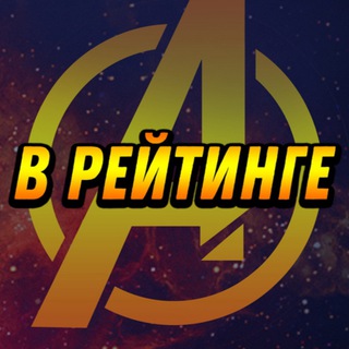 В Рейтинге