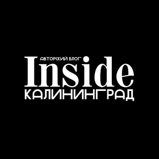 Inside Калининград