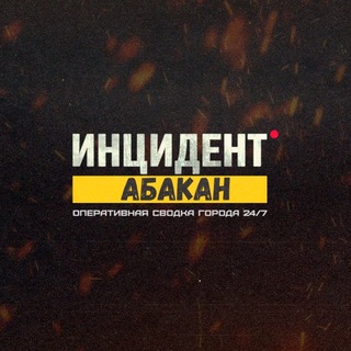 Инцидент Абакан ЧП Хакасия Жесть