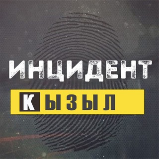 Инцидент Кызыл Тува