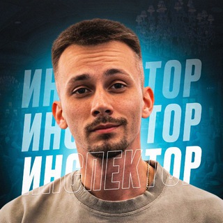 Инспектор Казино