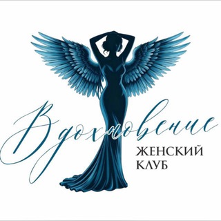 Женский Клуб Вдохновение 🪽#Камчатка