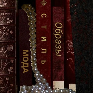 СТИЛЬ•МОДА•ОБРАЗЫ