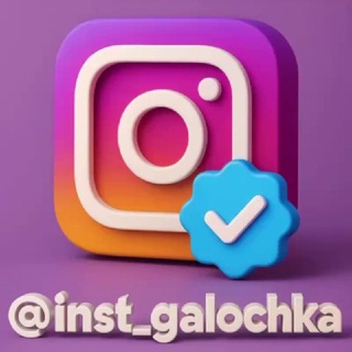 Meta Verified | Синяя Галочка в Instagram