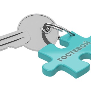 🔑ГОСТЕВОЙ КЛЮЧ