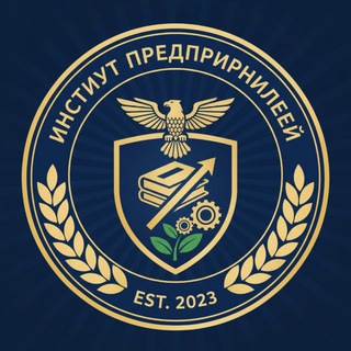 Институт Предпринимателей