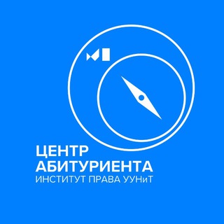 Центр абитуриента Института права | Приемная комиссия