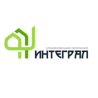 Новый городок | УК "Интеграл" | Информационный канал