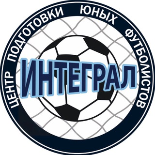 ИНТЕГРАЛ|Футбольная школа, Москва