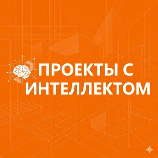 Проекты с интеллектом|Равия