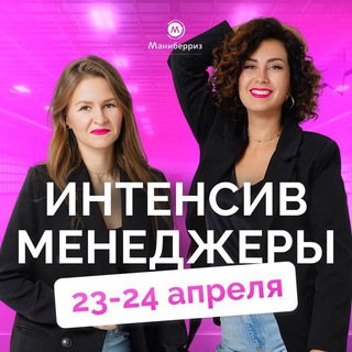 Интенсив для менеджеров | 23-24 апреля