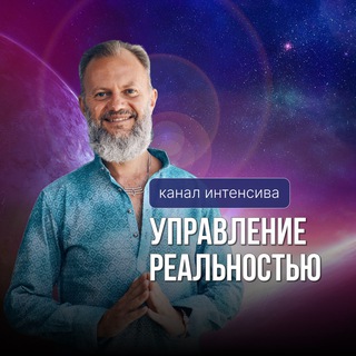 Управление реальностью