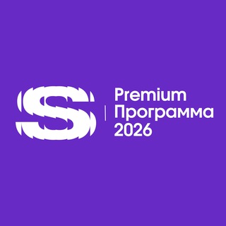 Премиальная программа для спикеров 2026