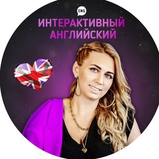 Интерактив для урока