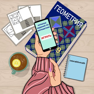 Копилка заданий | Математика