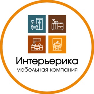 Интерьерика | Мебельная Компания