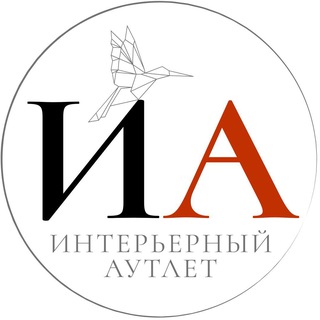 Интерьерный Аутлет