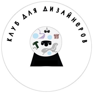 Канал клуба для дизайнеров