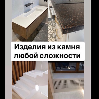 Столешницы подоконники из камня искусственный акриловый Москва раковины ступени