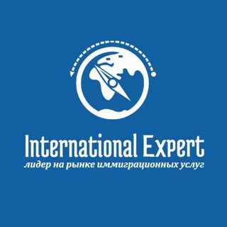 Гражданство ЕС 🇪🇺 International Expert