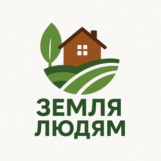 Земля людям | Инвестиции в землю