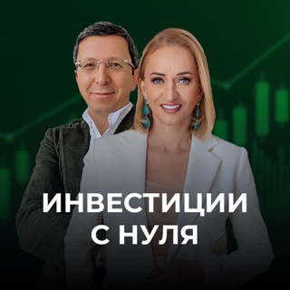 Инвестиции с нуля| Нулевой класс