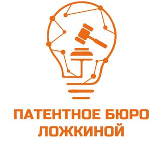 Патентное Бюро Ложкиной