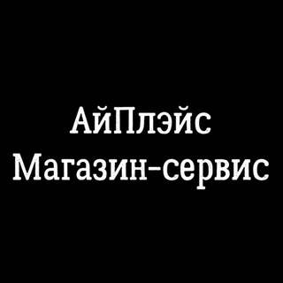 📱АйПлэйс