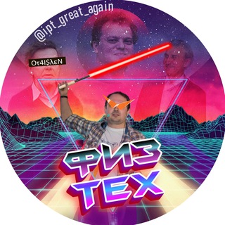 Тіньовий деканат ФТІ