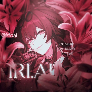 АРХИВ — Iri.ai