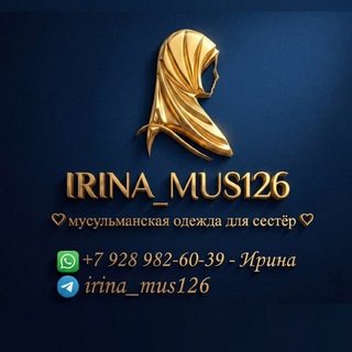Мусульманская одежда-Пятигорск Ирина