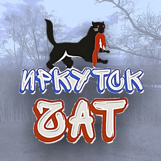 Чат "Иркутск"