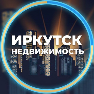 ИРКУТСК НЕДВИЖИМОСТЬ/ аренда квартир