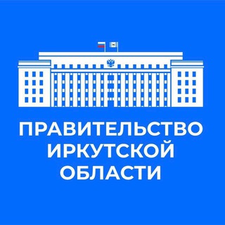 Правительство Иркутской области