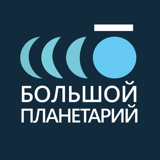 ПЛАНЕТАРИЙ в Иркутске