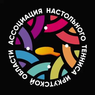 Ассоциация Настольного Тенниса Иркутской области