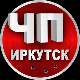 ЧП Иркутск | Новости